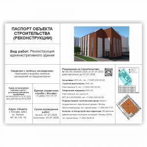 Паспорт объекта