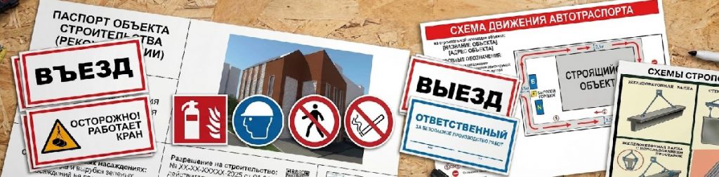 Комплект стендов на стройку